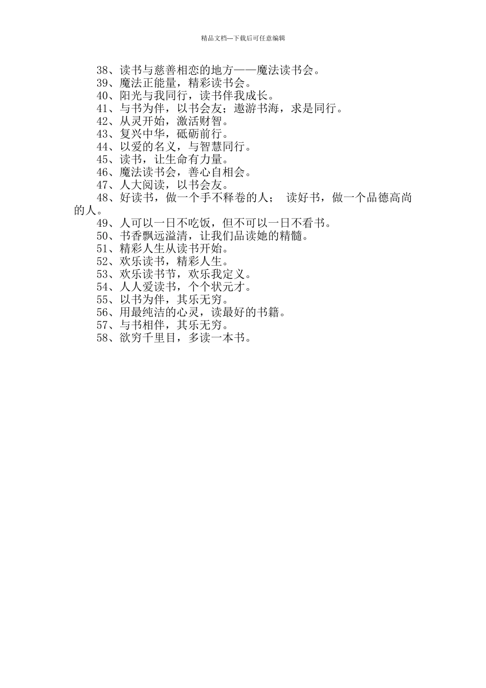 2024年精彩的读书口号大合集58句_第2页