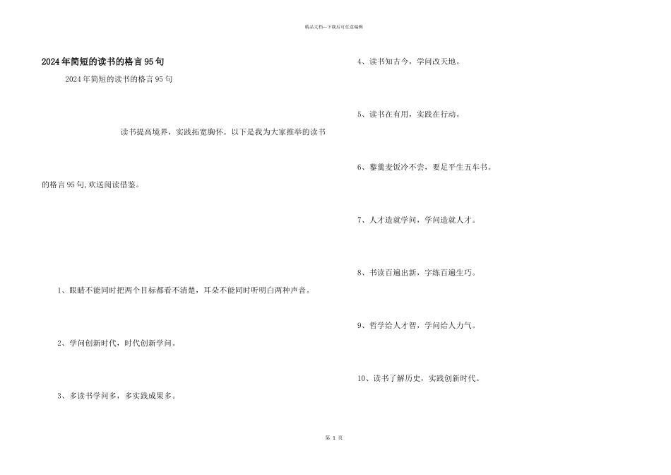 2024年简短的读书的格言95句_第1页