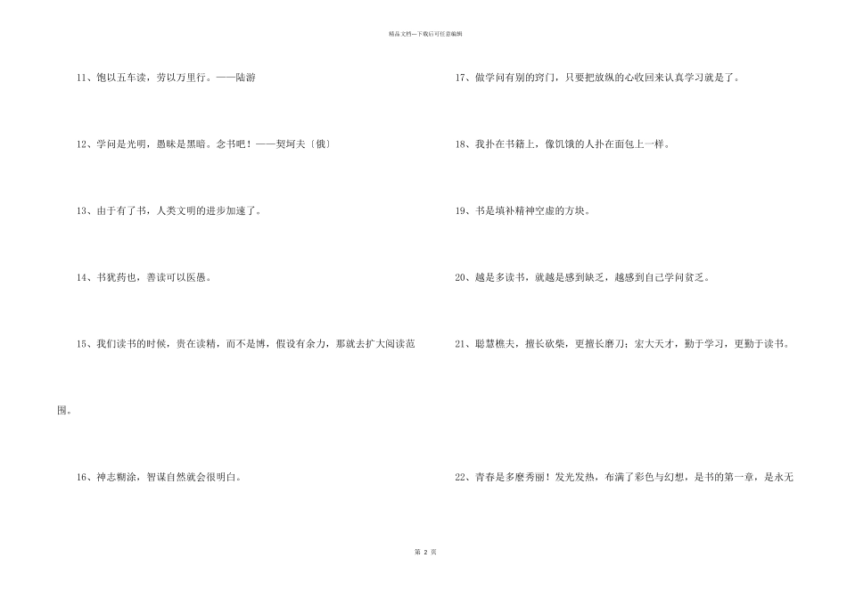 2024年简短的读书的格言95句_第2页