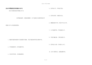 2024年简短的读书的格言95句
