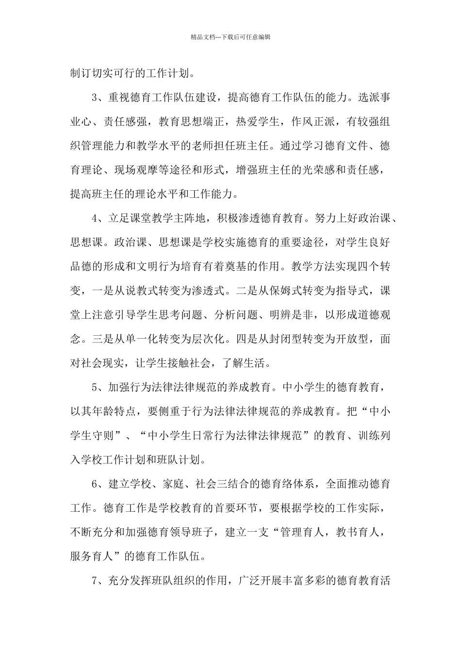 2024年精神文明建设工作方案_第2页