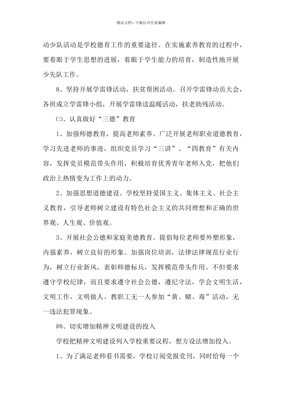 2024年精神文明建设工作方案_第3页