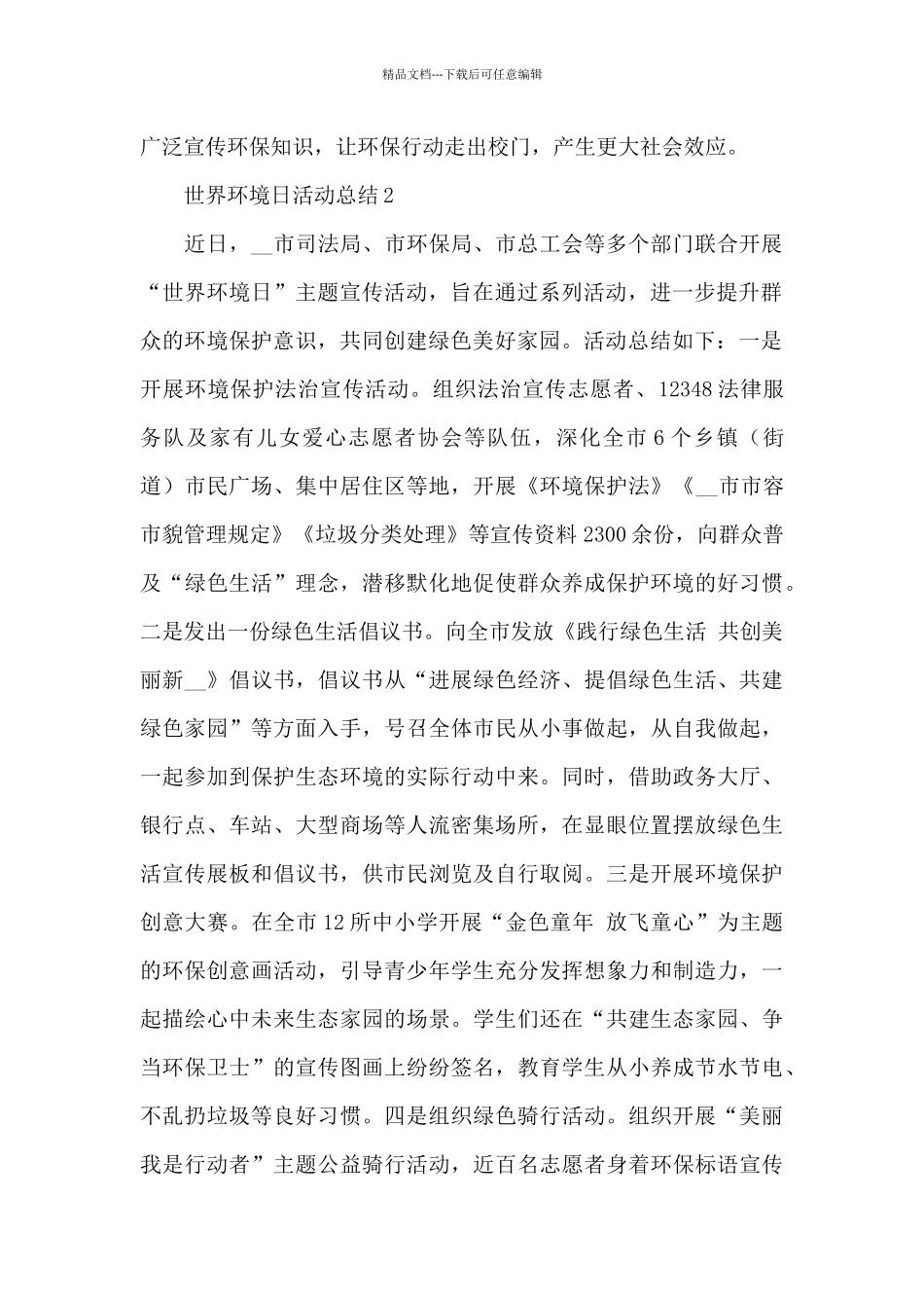 2024年精编世界环境日活动总结范文优秀四篇_第2页