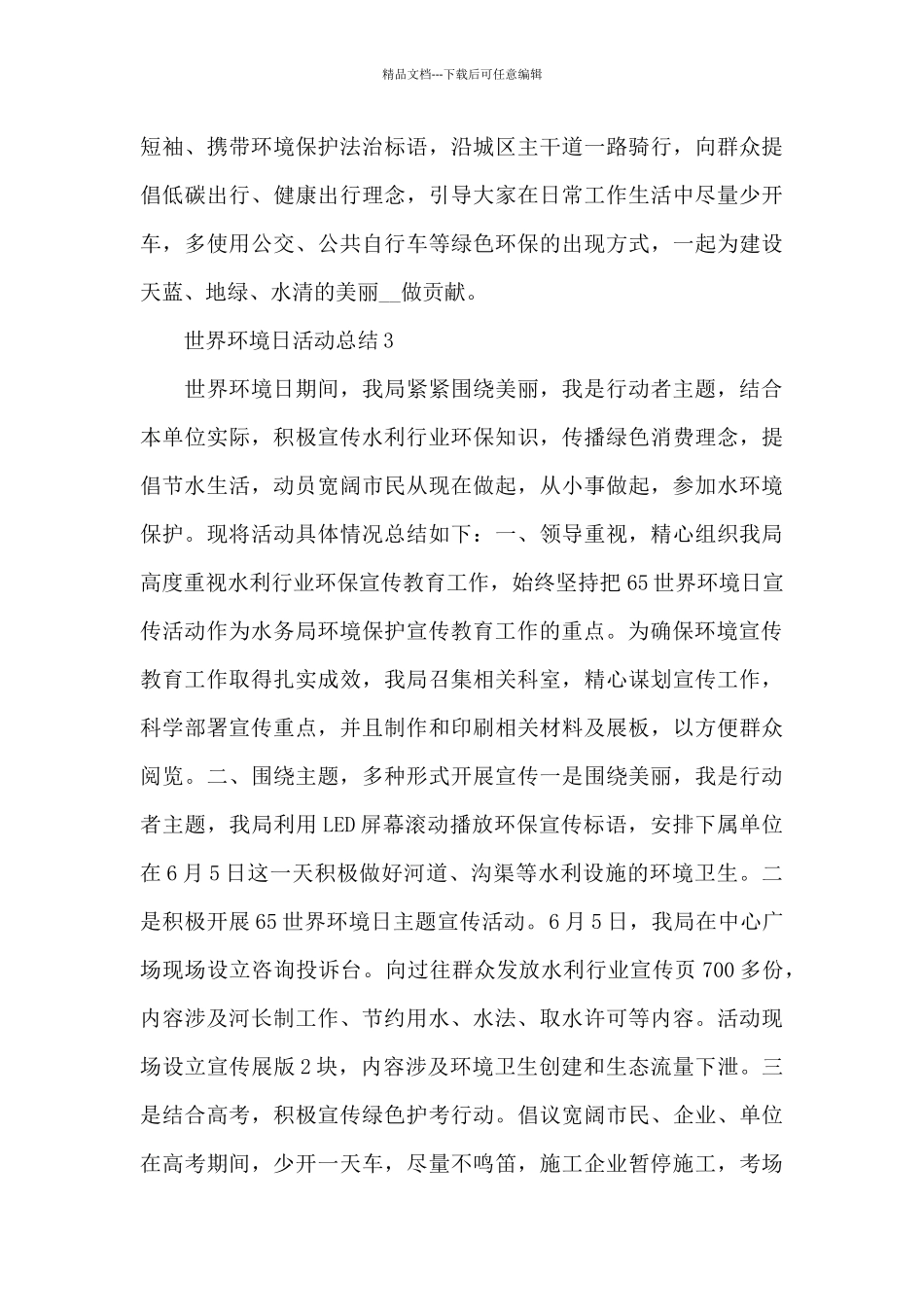2024年精编世界环境日活动总结范文优秀四篇_第3页