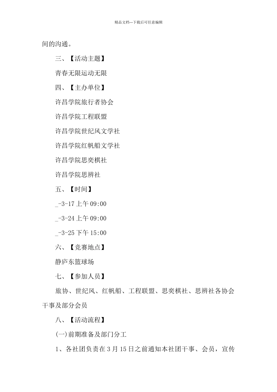 2024年篮球社团活动策划书_第2页