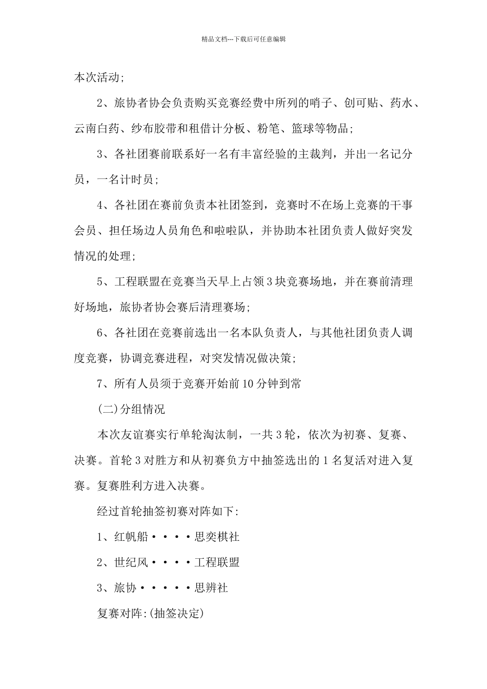 2024年篮球社团活动策划书_第3页