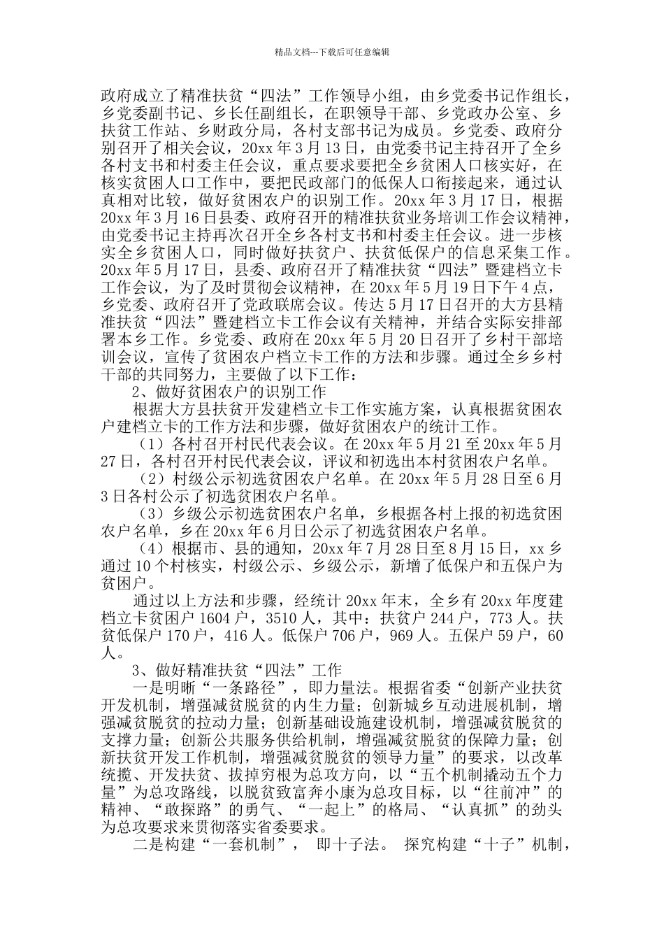 2024年精准扶贫工作总结_第2页