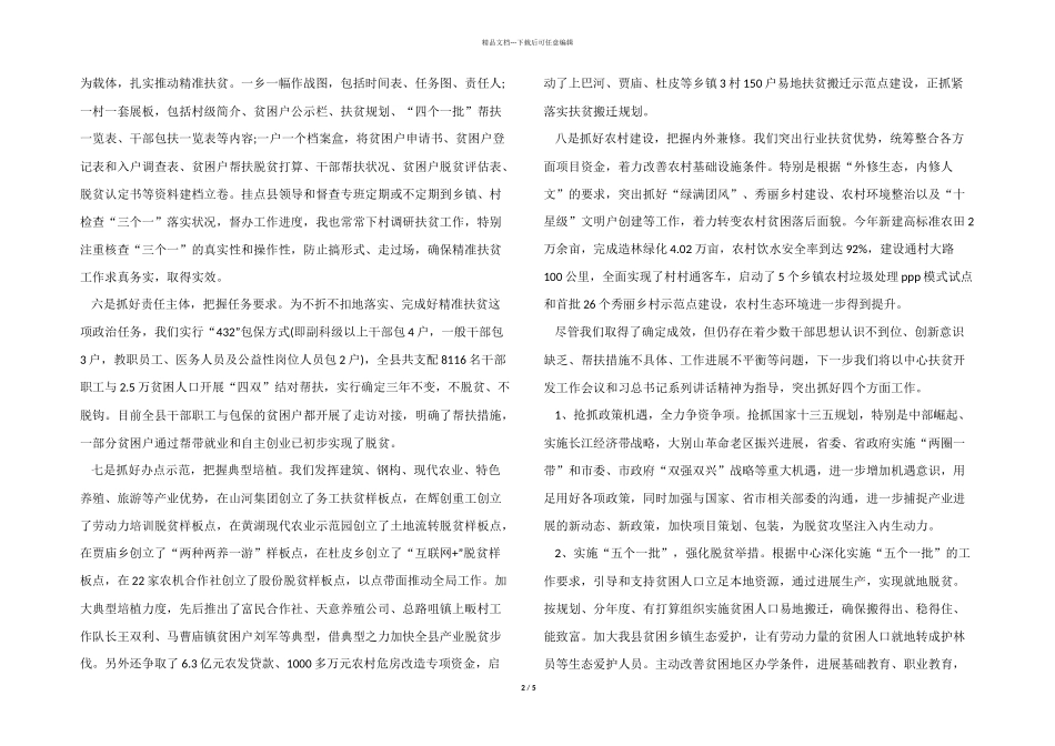 2024年精准扶贫工作汇报_第2页