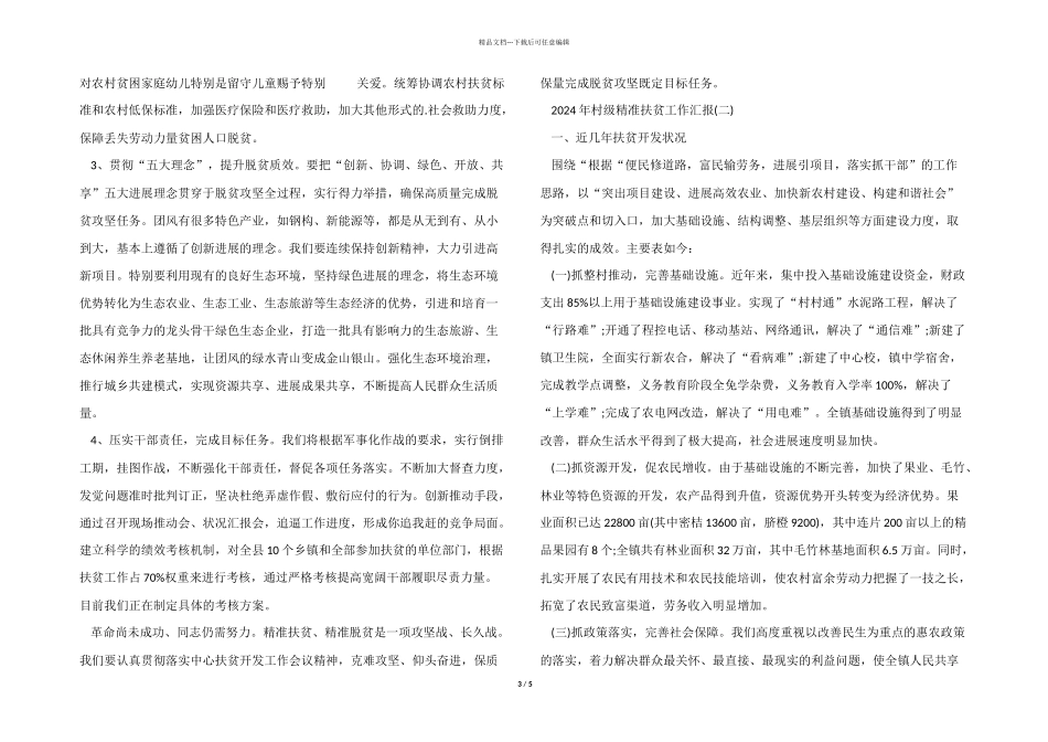 2024年精准扶贫工作汇报_第3页