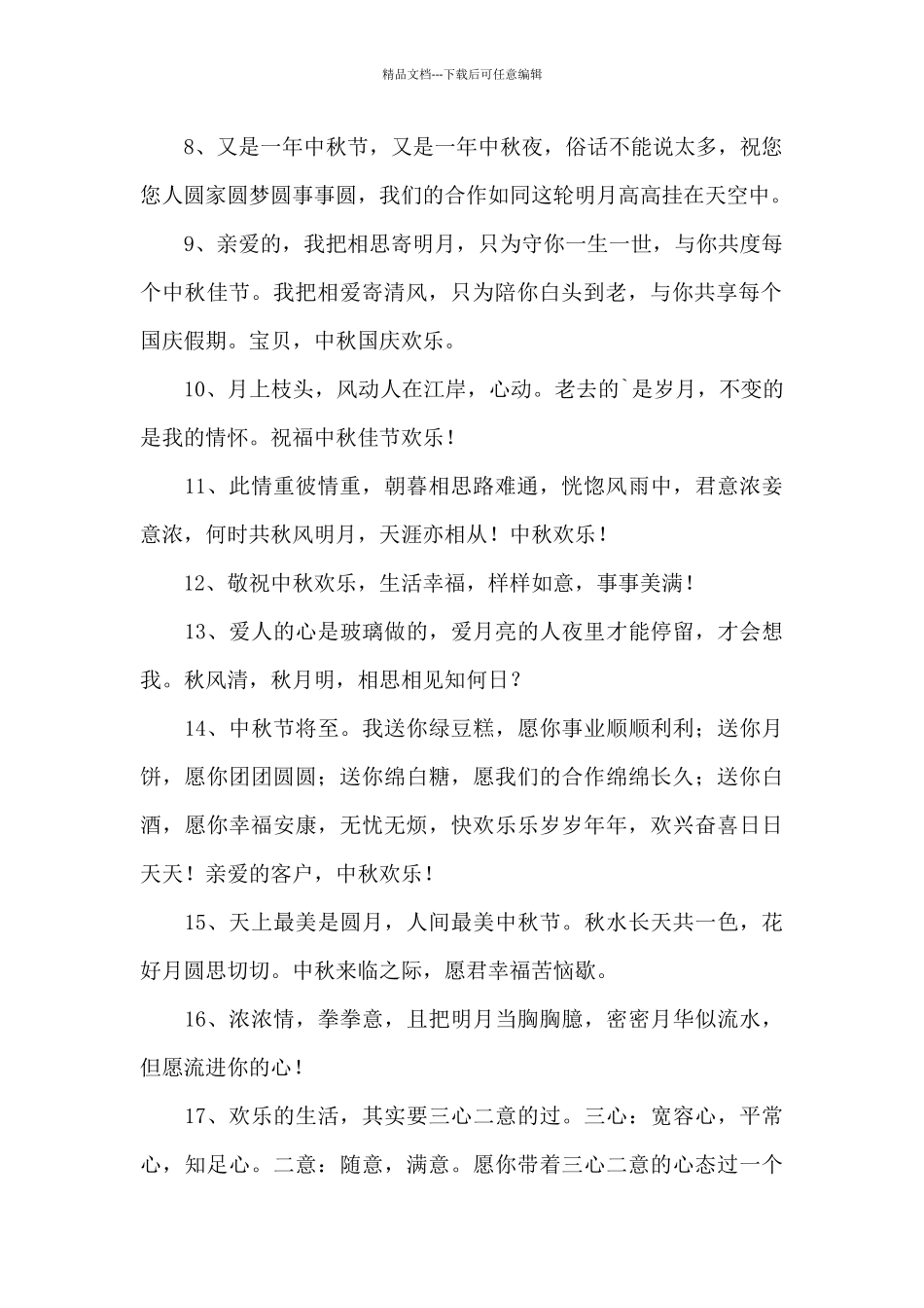 2024年精选中秋寄语锦集36条_第2页