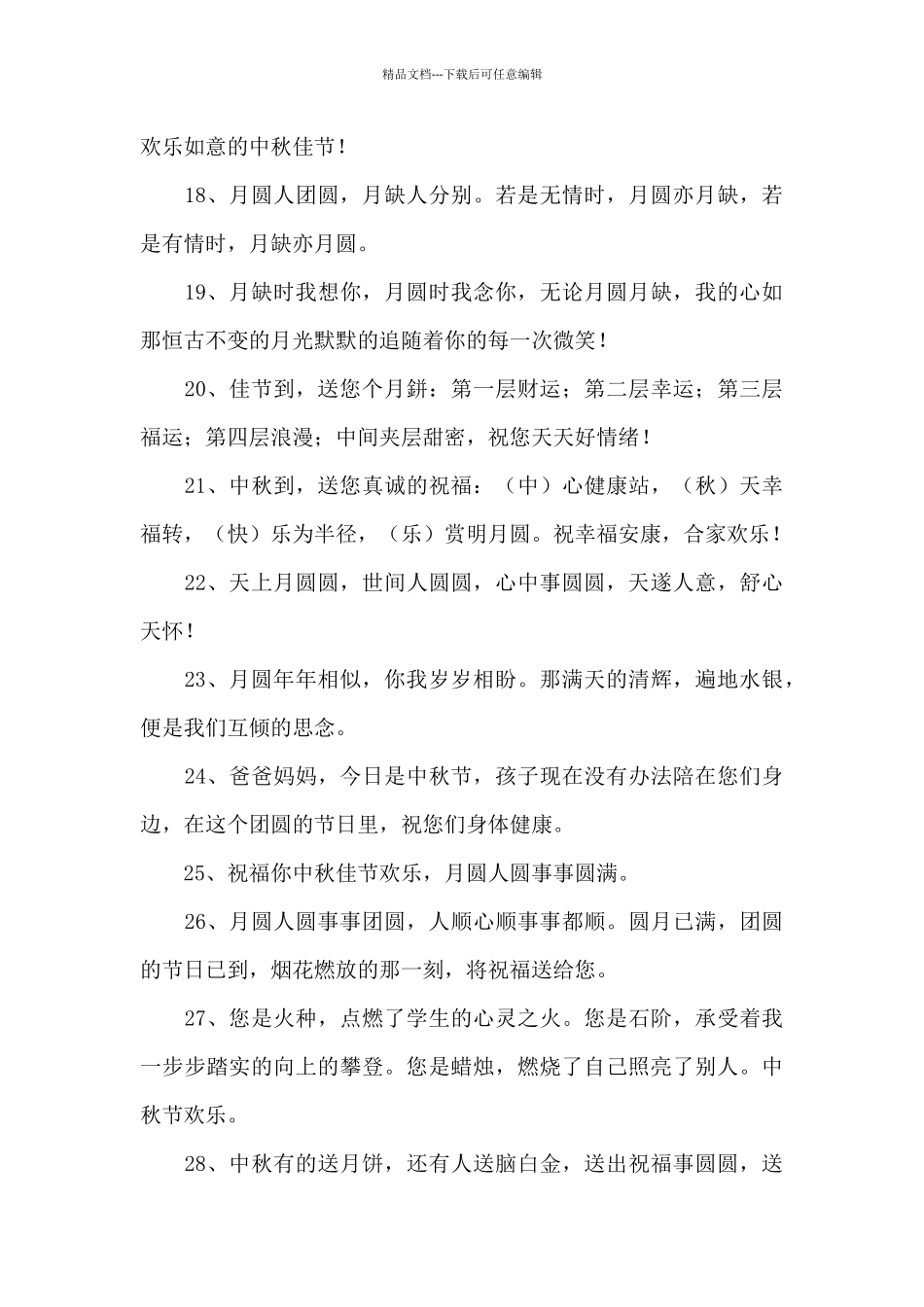 2024年精选中秋寄语锦集36条_第3页