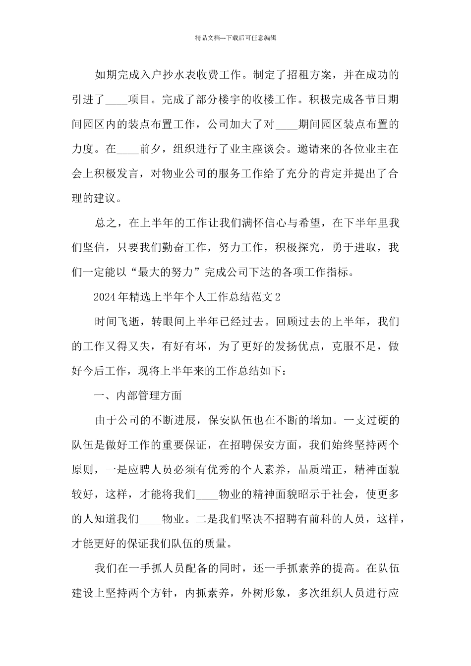 2024年精选上半年个人工作总结范文_第2页