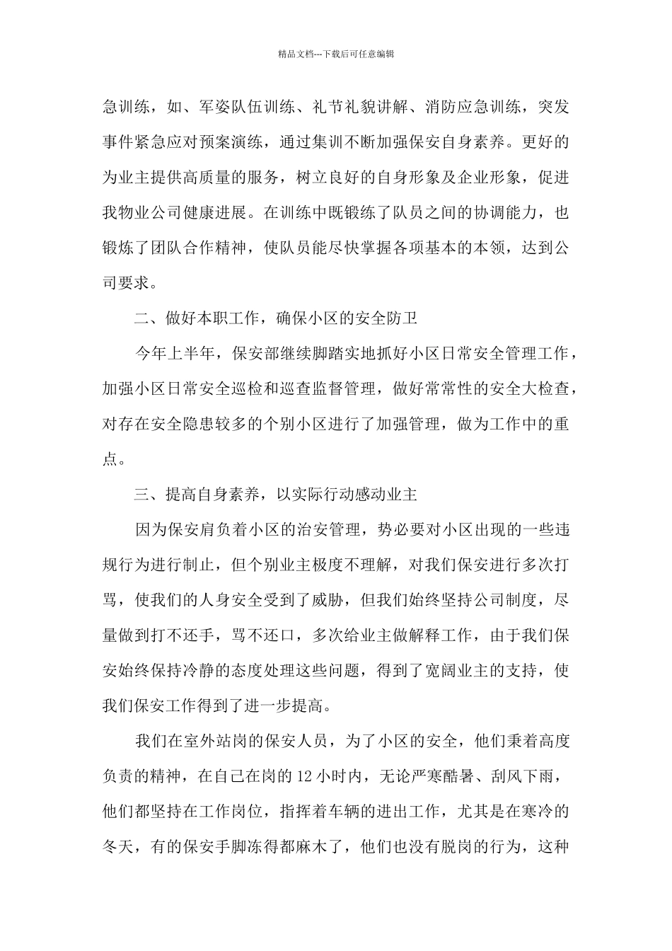 2024年精选上半年个人工作总结范文_第3页