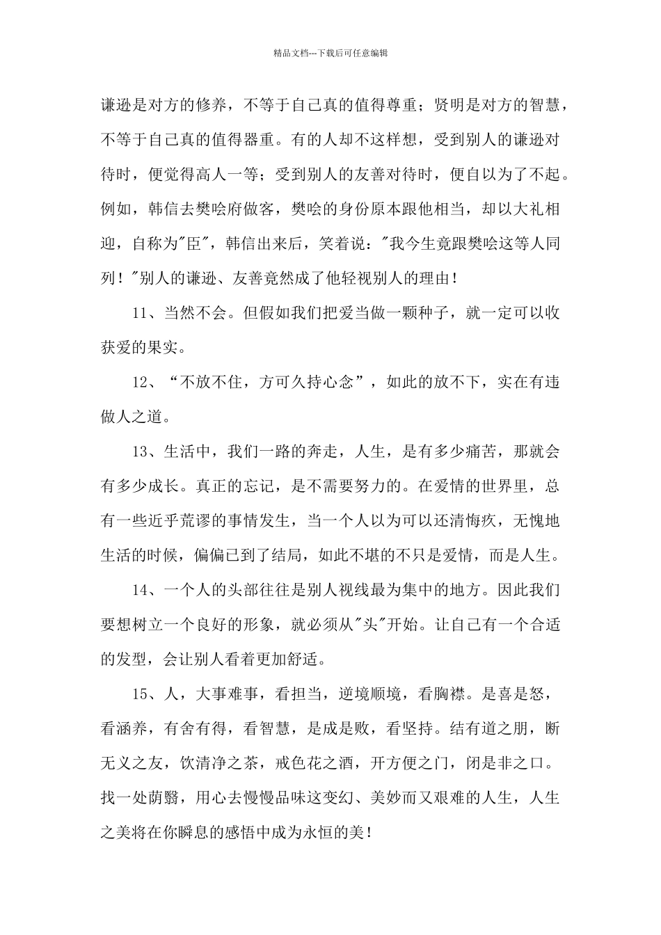 2024年精选人生的语录大集合98条_第2页