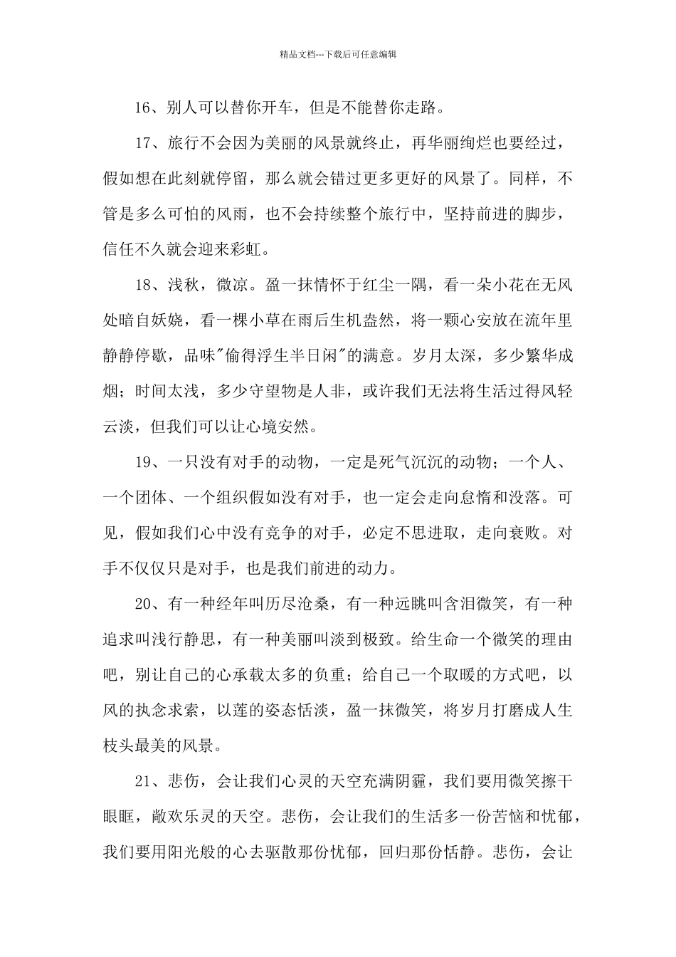 2024年精选人生的语录大集合98条_第3页