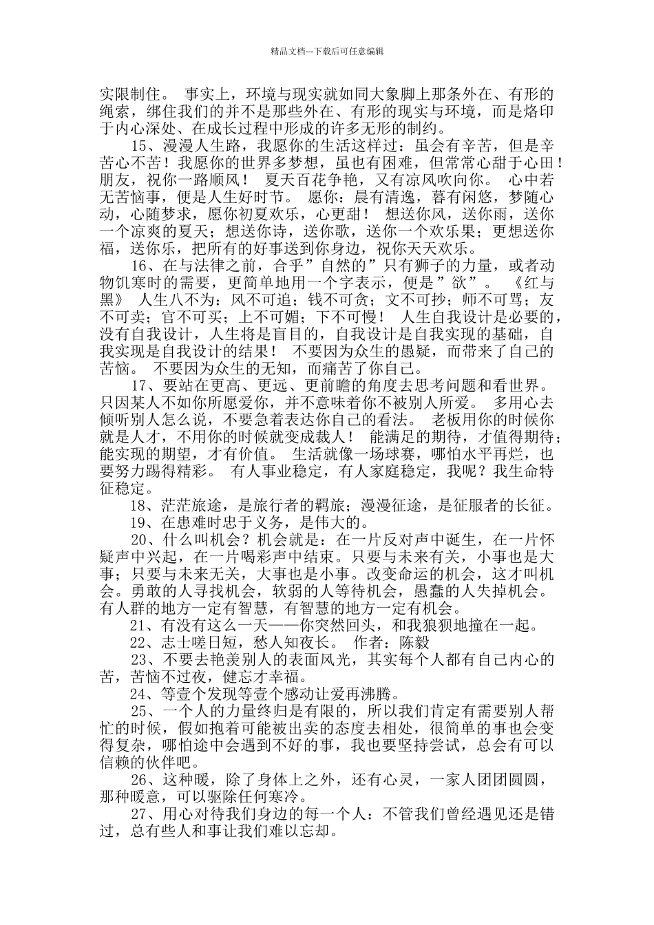 2024年精选人生的经典语录集锦78句_第2页