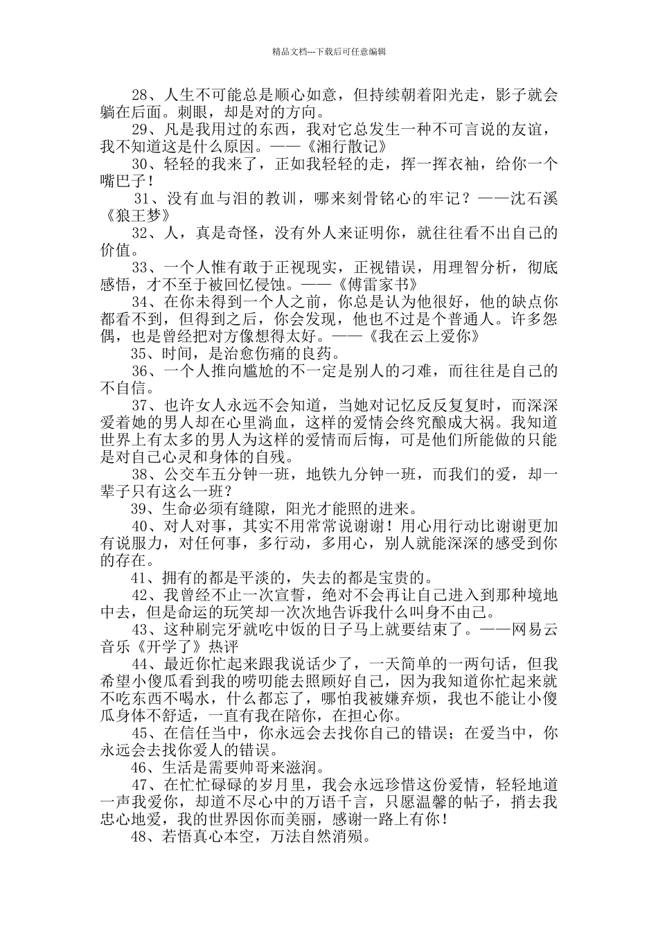 2024年精选人生的经典语录集锦78句_第3页