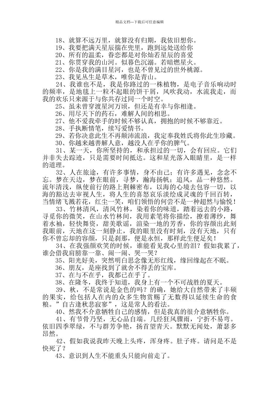 2024年精选优美文艺句子汇编90条_第2页