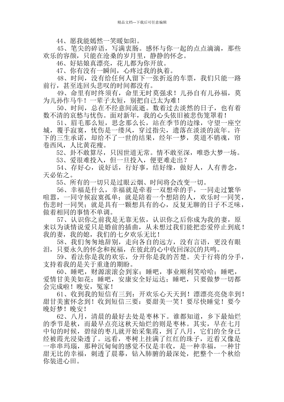 2024年精选优美文艺句子汇编90条_第3页