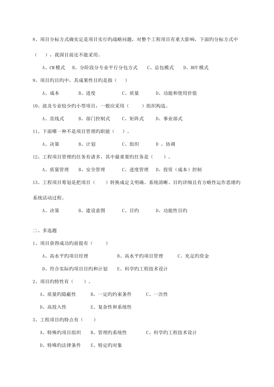2025年工程项目管理自考教材对应习题_第2页