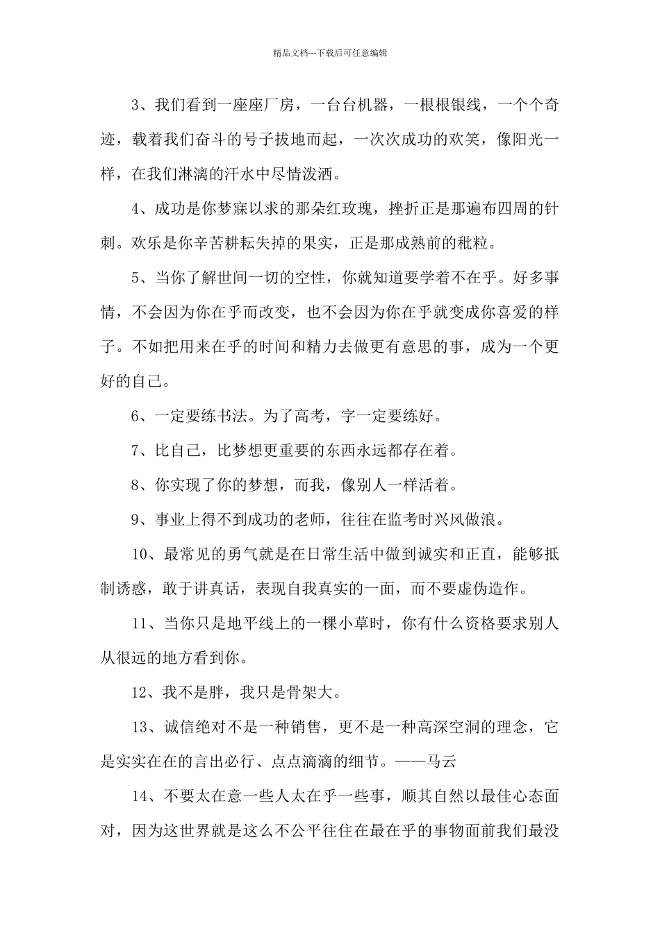 2024年精选励志名人语录集锦70条_第2页