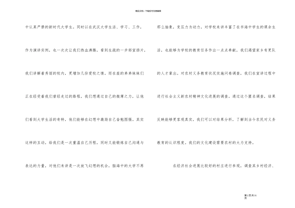2024年精彩短期支教的调查报告5篇_第2页