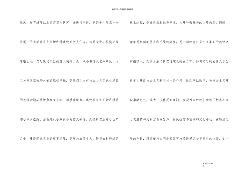 2024年精彩短期支教的调查报告5篇_第3页