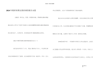 2024年精彩短期支教的调查报告5篇