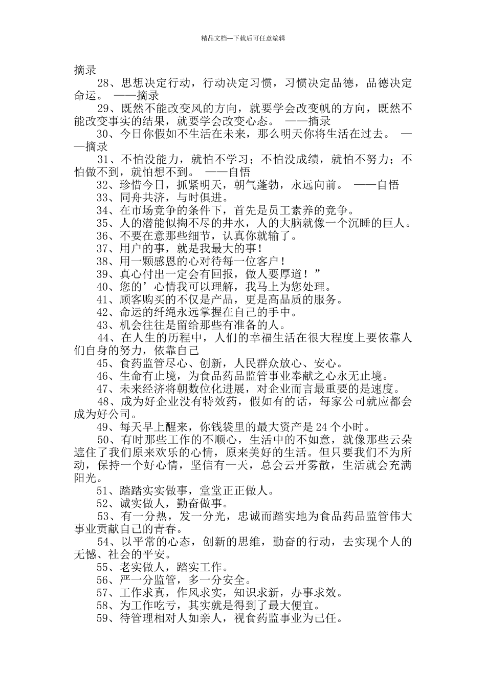 2024年精选工作的格言集合73条_第2页