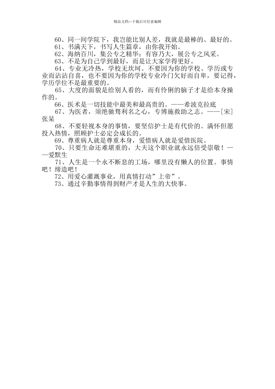 2024年精选工作的格言集合73条_第3页