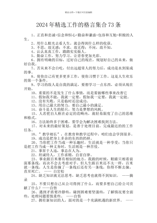 2024年精选工作的格言集合73条