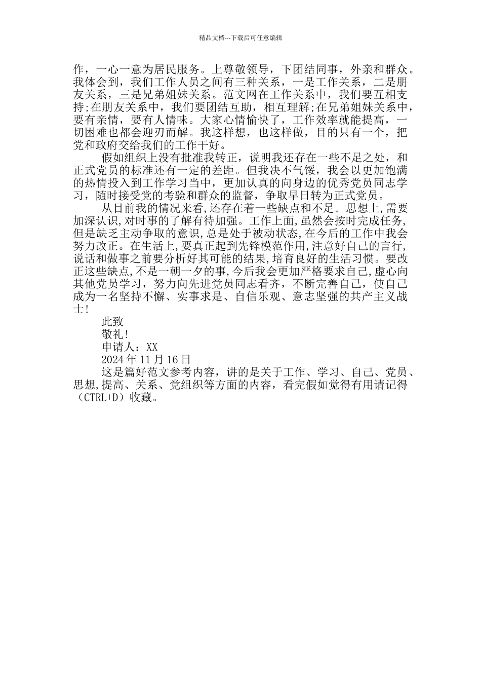 2024年精选大学生入党转正申请书范文2500字_第2页