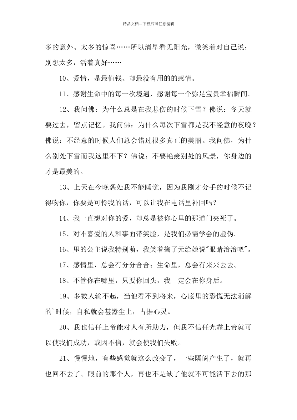 2024年精选情感的微语录大集合66条_第2页