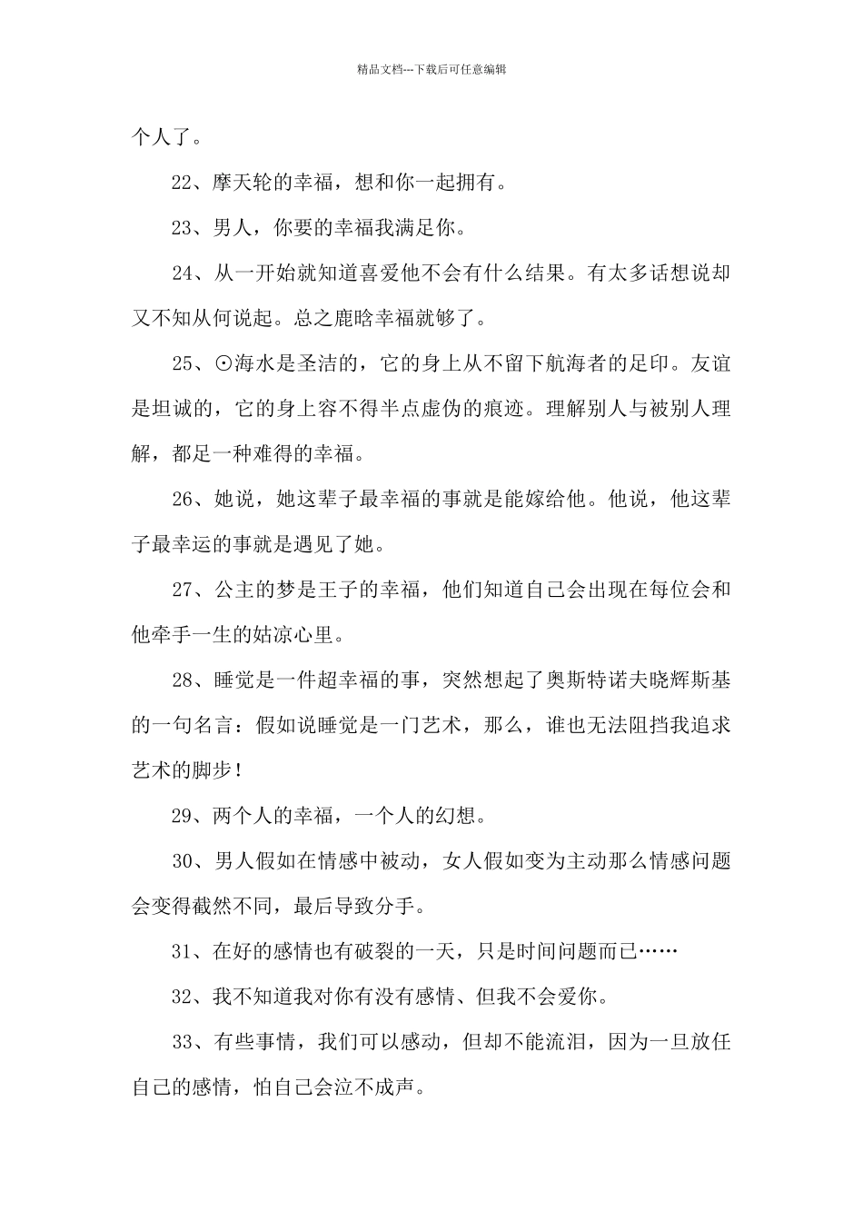 2024年精选情感的微语录大集合66条_第3页