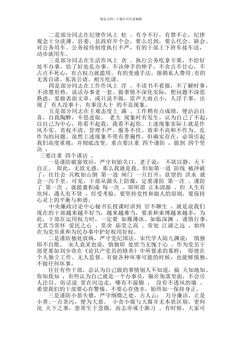 2024年精选廉政约谈会讲话_第2页