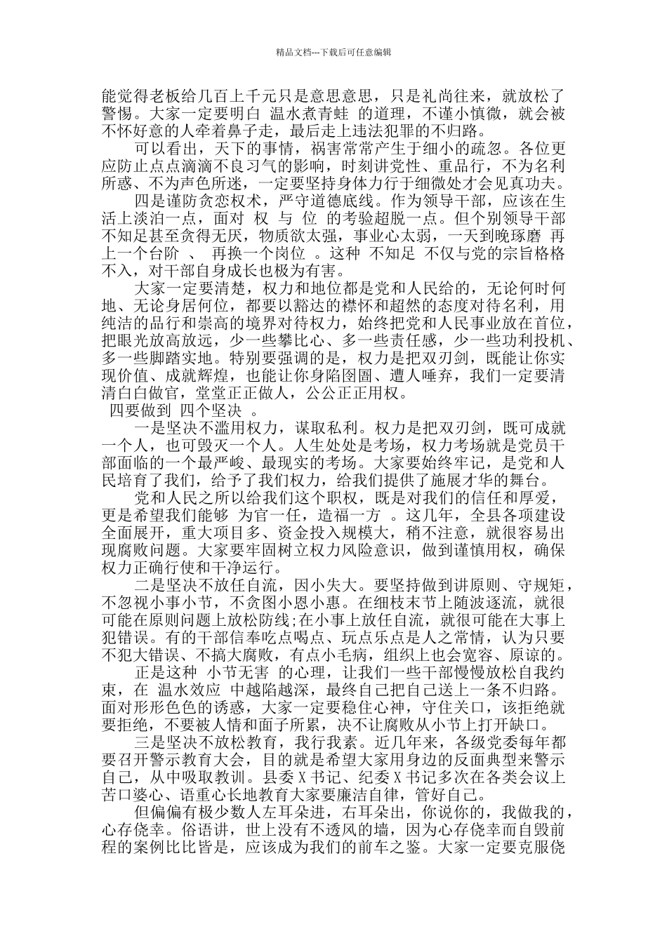 2024年精选廉政约谈会讲话_第3页