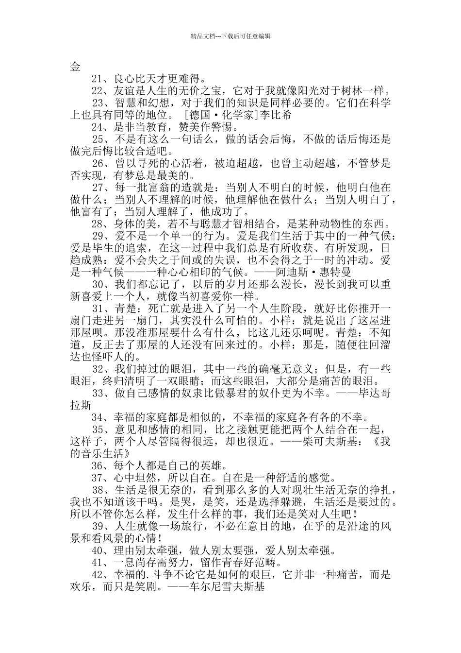 2024年精选人生格言座右铭汇总65句_第2页