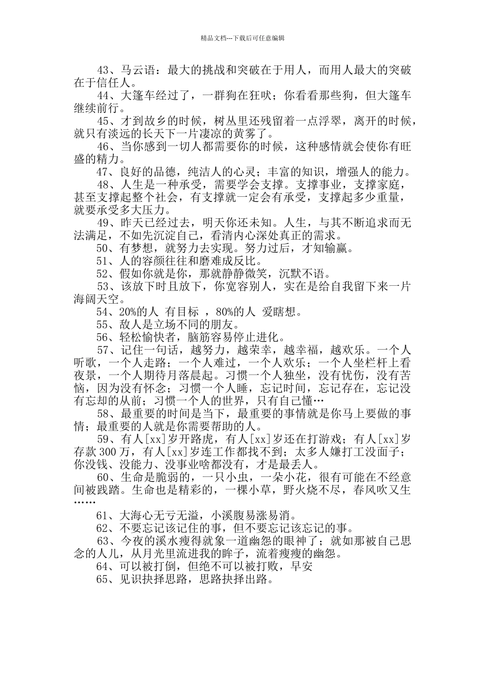 2024年精选人生格言座右铭汇总65句_第3页