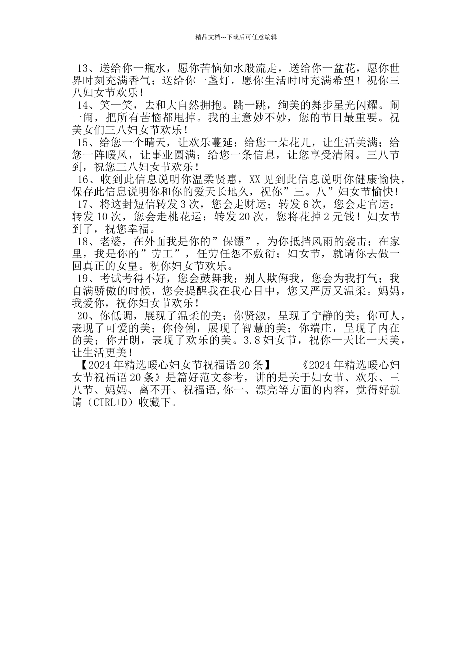 2024年精选暖心妇女节祝福语20条_第2页