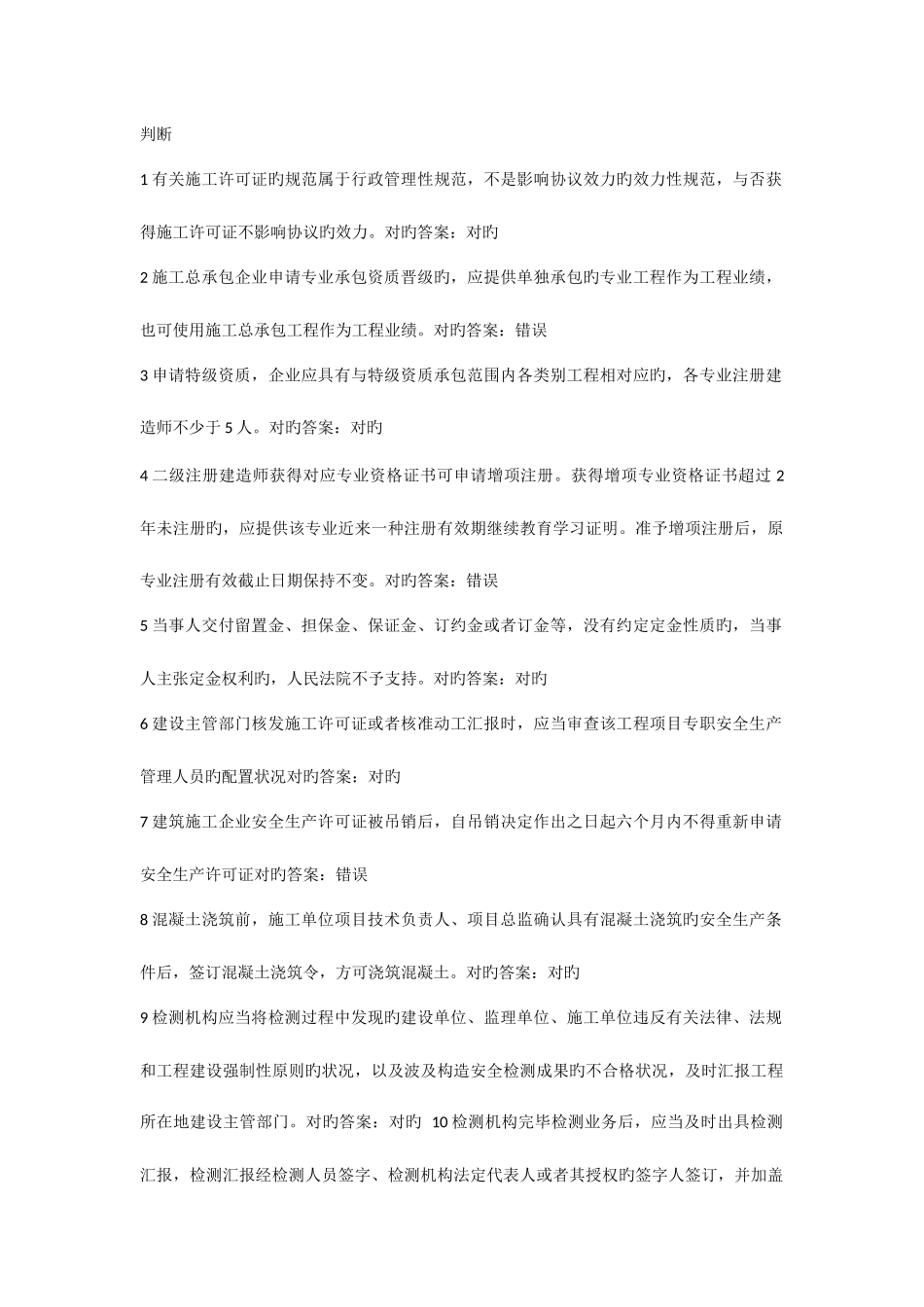 2025年建筑工程专业二级建造师继续教育选修课习题考试题_第1页