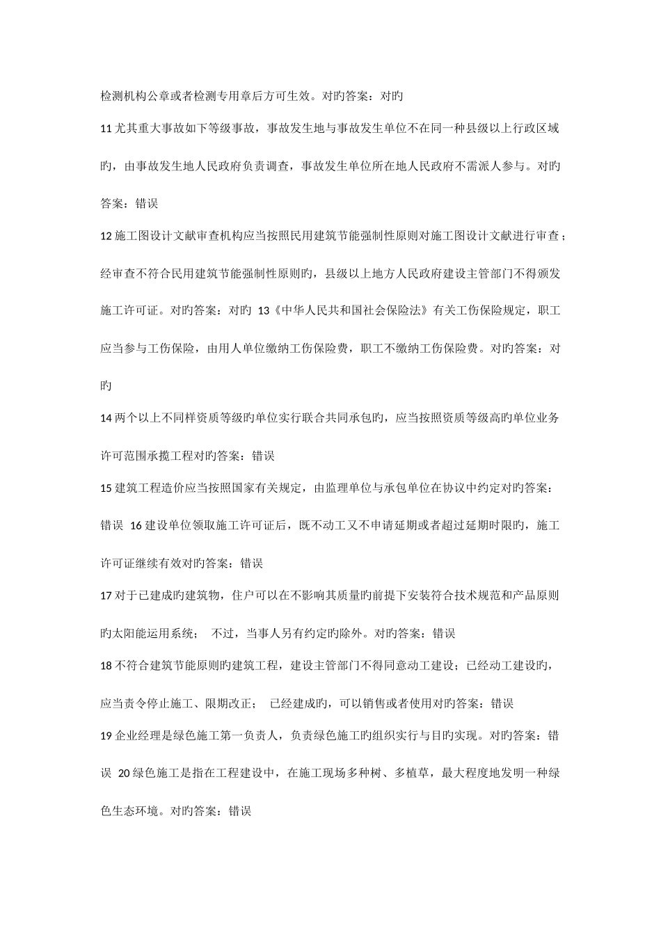 2025年建筑工程专业二级建造师继续教育选修课习题考试题_第2页