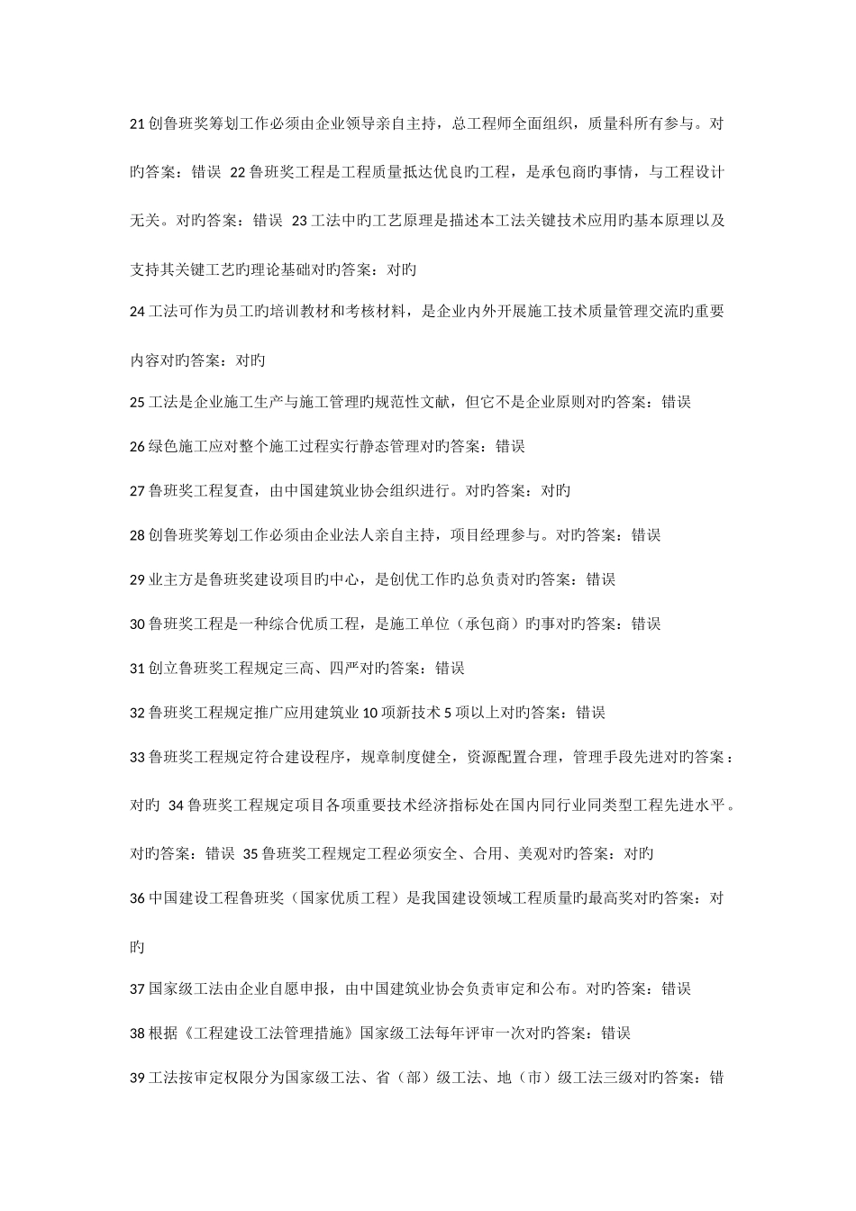 2025年建筑工程专业二级建造师继续教育选修课习题考试题_第3页