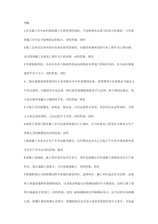 2025年建筑工程专业二级建造师继续教育选修课习题考试题