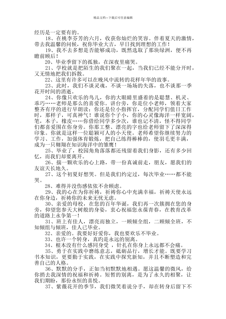 2024年精选毕业留言语录摘录78句_第2页