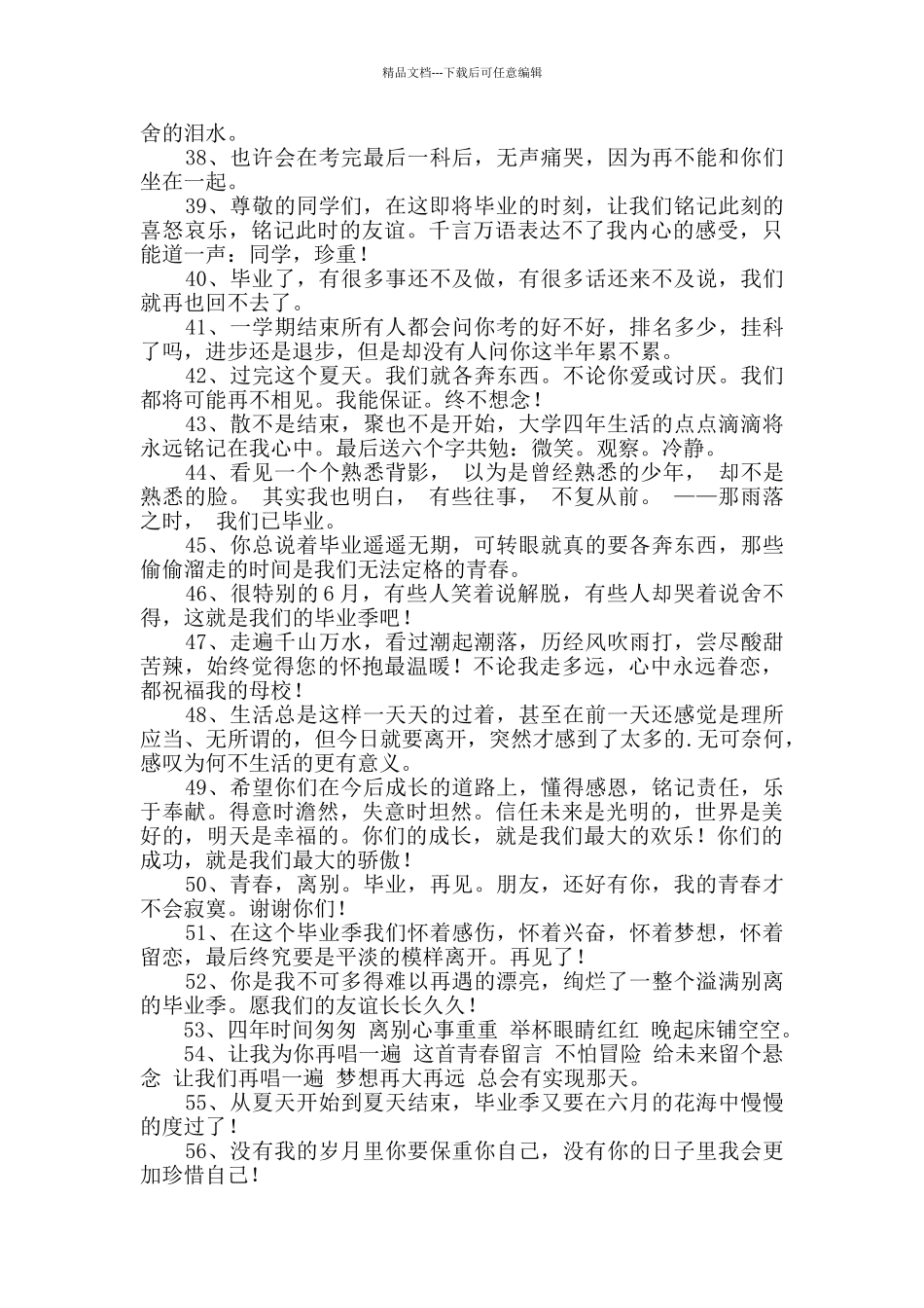 2024年精选毕业留言语录摘录78句_第3页