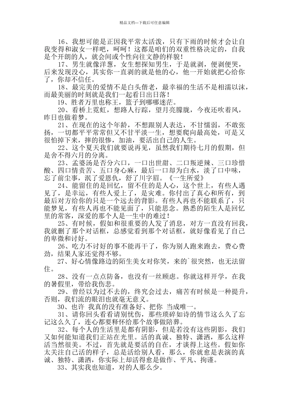 2024年精选朋友圈心情说说66条_第2页