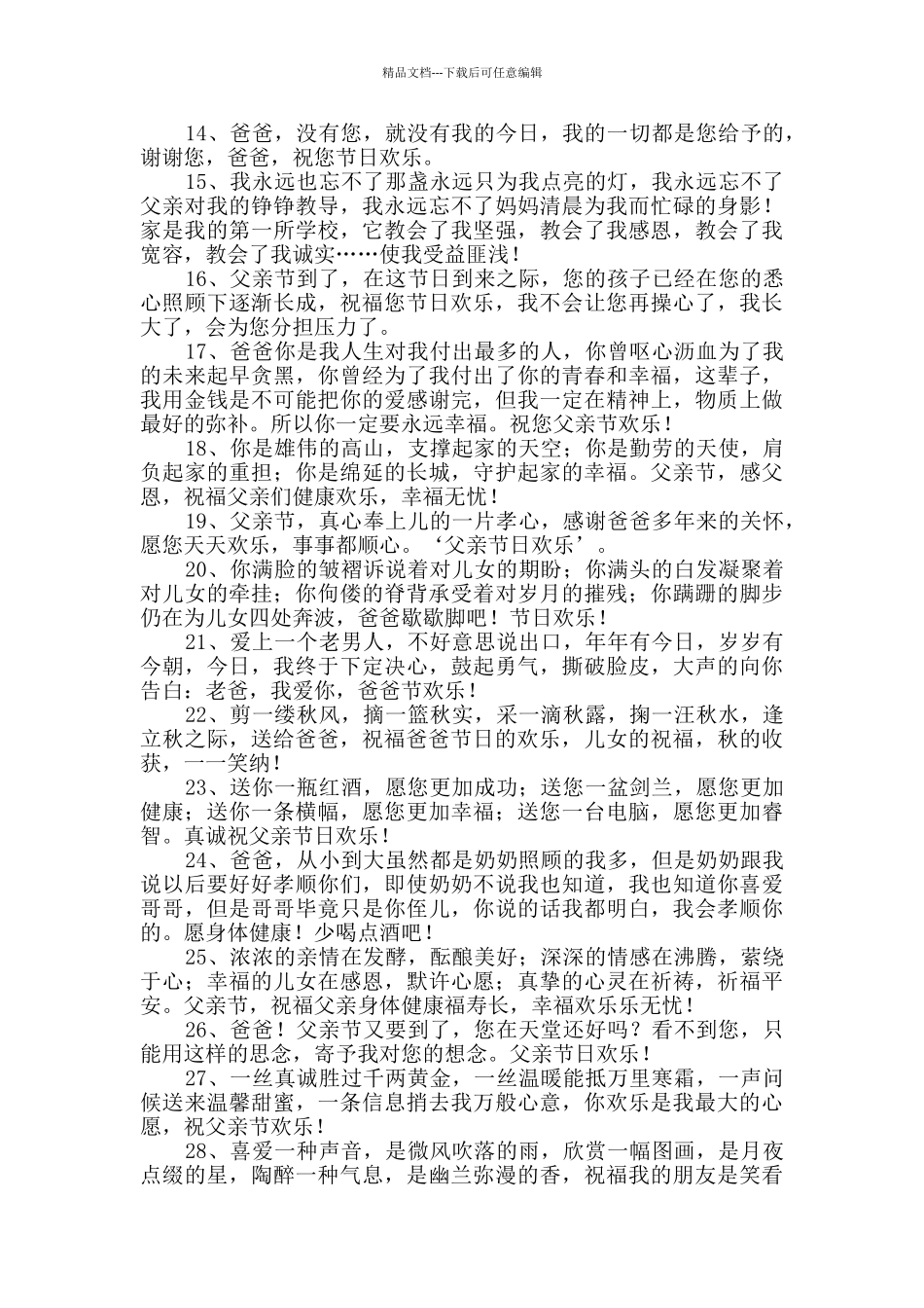 2024年精选暖心父亲节祝福语集合55句_第2页