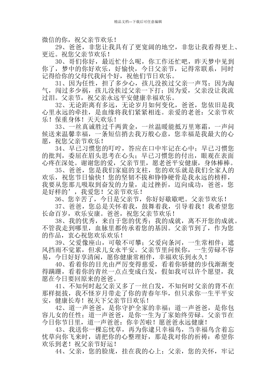 2024年精选暖心父亲节祝福语集合55句_第3页