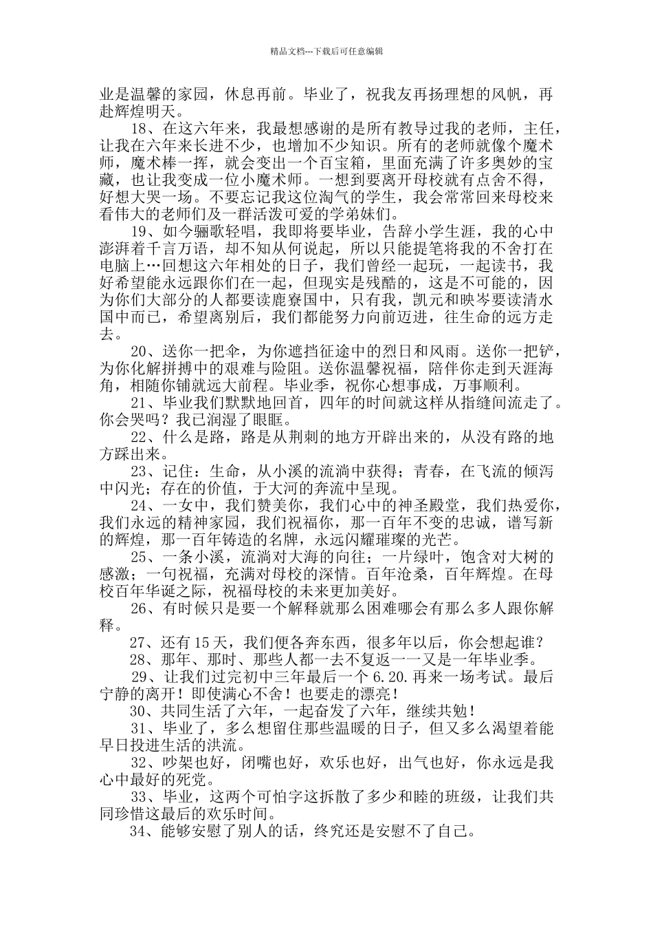 2024年精选毕业留言语录汇总75条_第2页