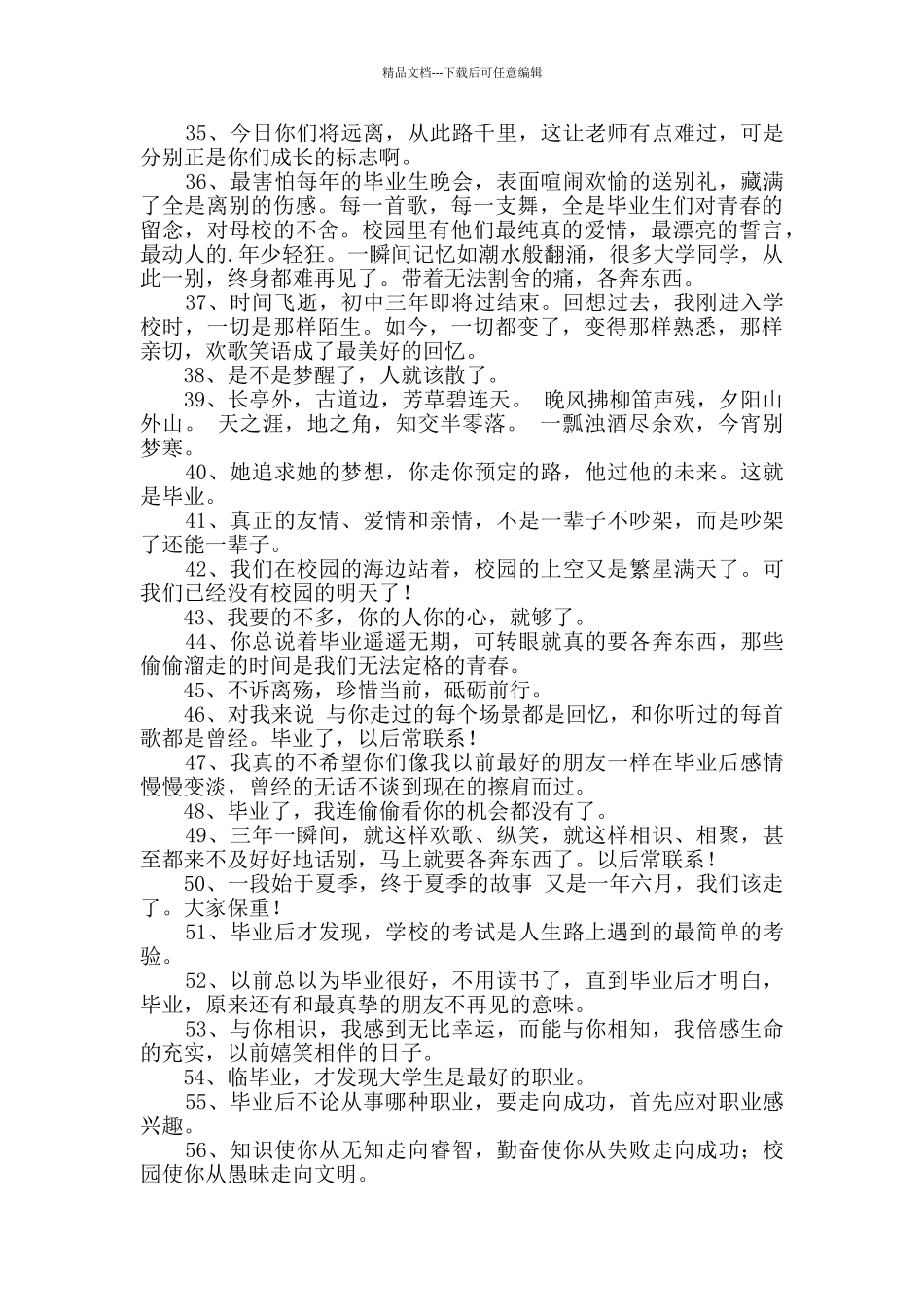 2024年精选毕业留言语录汇总75条_第3页